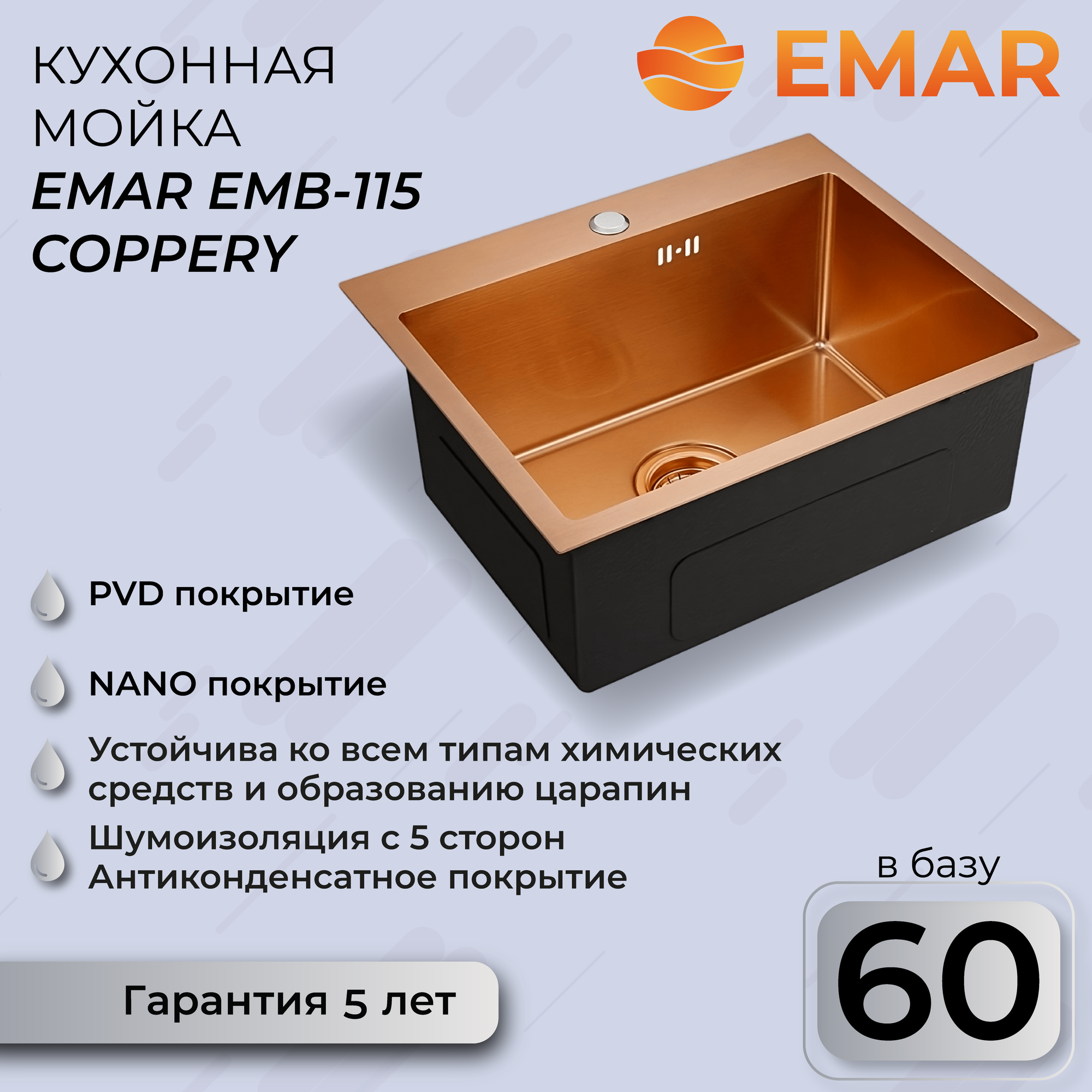 Мойка EMAR, нержавеющая сталь, прямоугольная, 33х48х22.5 см, coppery