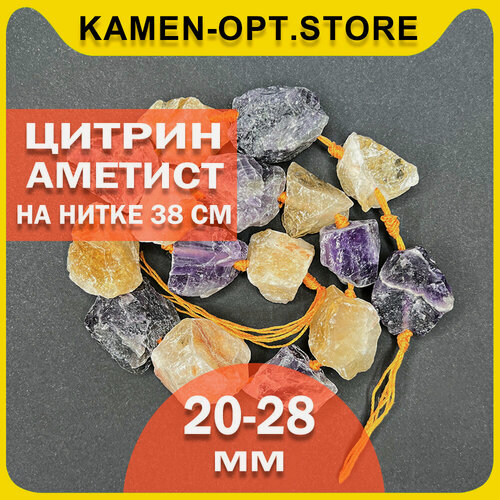 Изображение товара KamenOpt / Цитрин и Аметист необработанные бусины, 20-28 мм, на нитке 38 см, из натурального камня