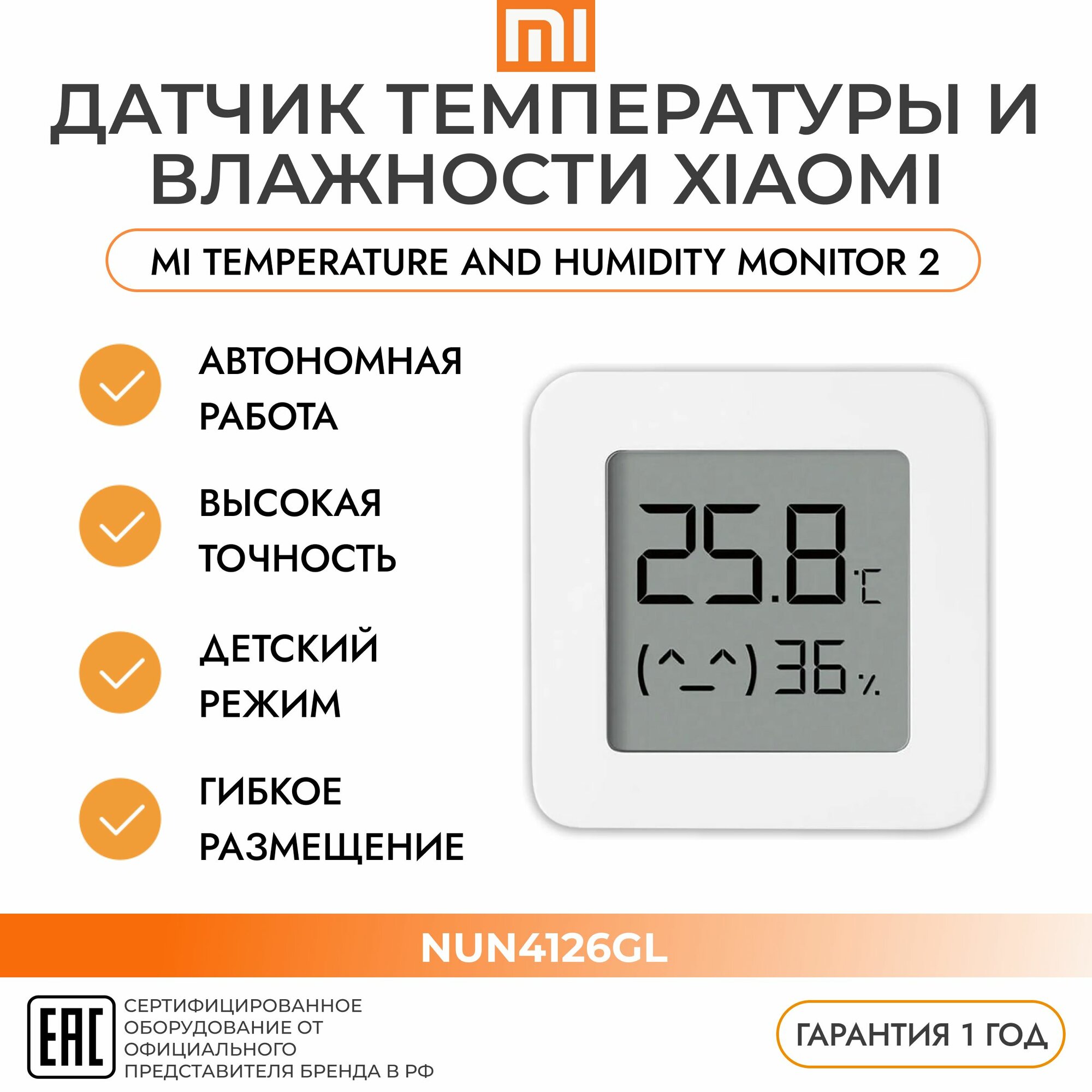XIAOMI NUN4126GL Mi Temperature and Humidity Monitor 2 Датчик температуры и влажности