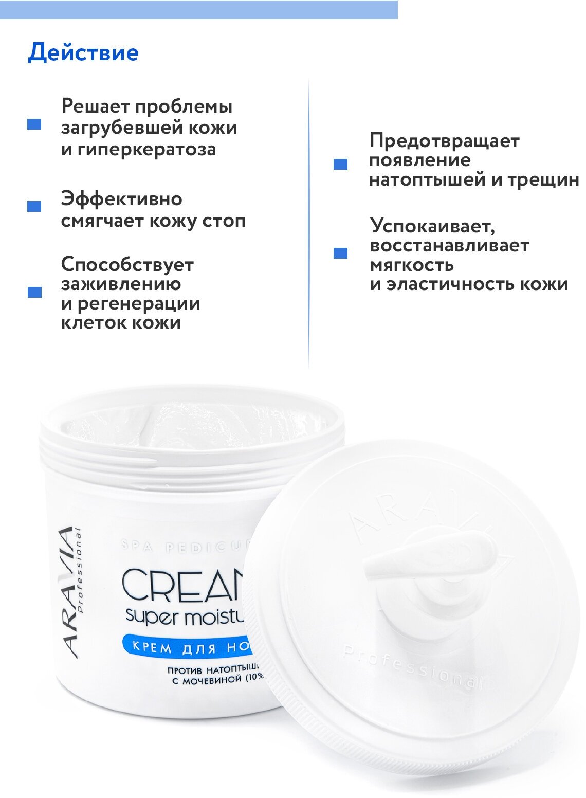 ARAVIA Professional Крем для ног с мочевиной Super moisture, 550 мл — фото 1