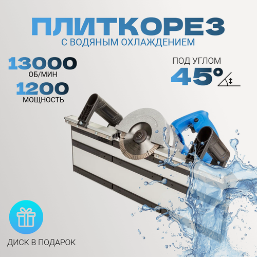 Изображение товара Плиткорез электрический с водяным охлаждением, под углом 45 градусов