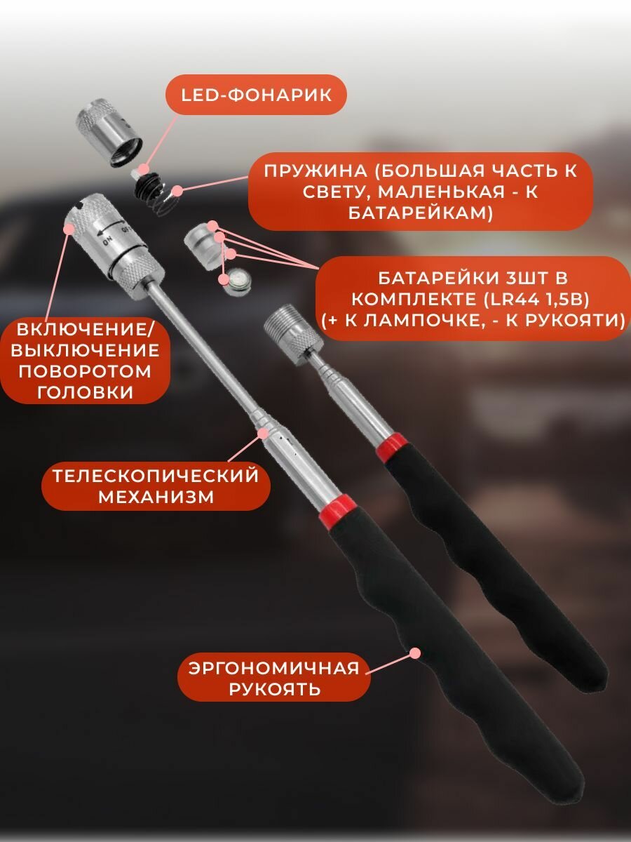 Щуп телескопический, магнитный захват, с LED-фонарем, поворотная головка — фото 1