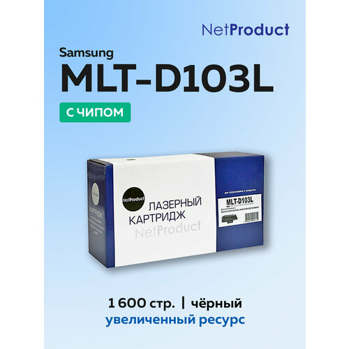 Картридж NetProduct (N-MLT-D103L) для Samsung ML-2950ND/2955DW/SCX-4727/4728FD, 2,5K