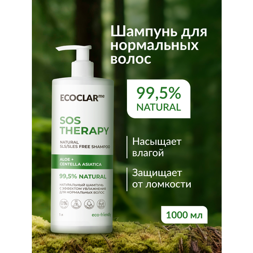 ECOCLARme Шампунь для волос женский, увлажняющий для нормальных волос SOS THERAPY 1000 мл