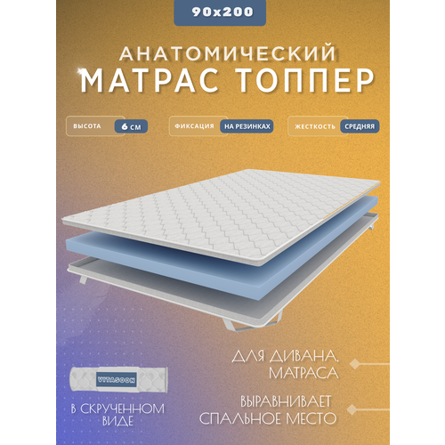 фото Топпер 90х200 см, беспружинный, ортопедический, матрас на диван, на кровать, 6 см, средняя жесткость vitasoon dream 6 ck