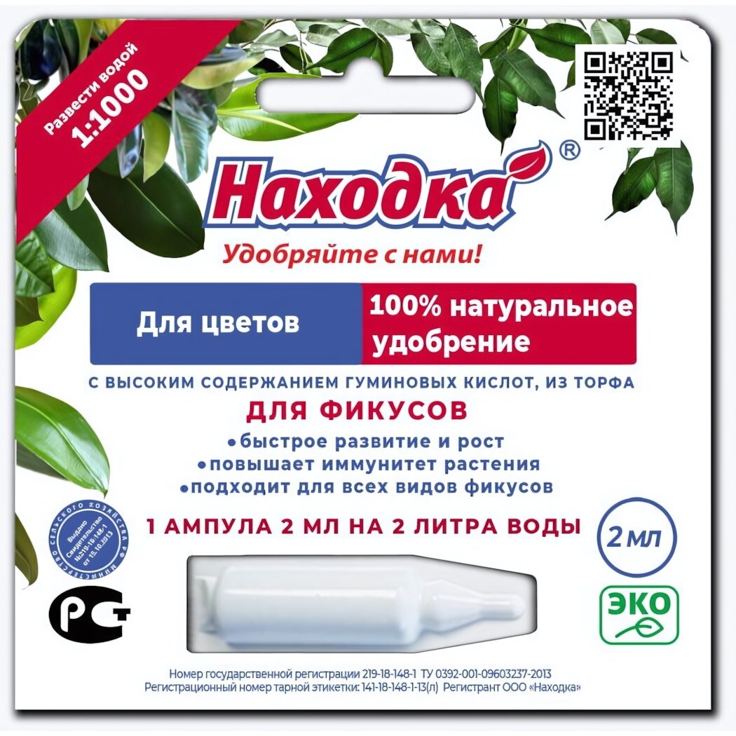 Удобрение  Находка  для фикусов  2 гр  100  натуральное  с гуминовыми кислотами