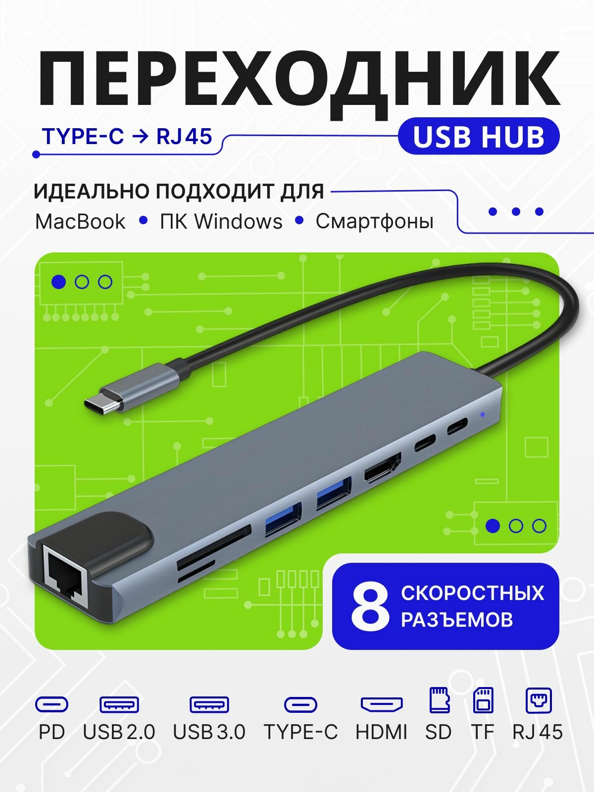 USB-концентратор