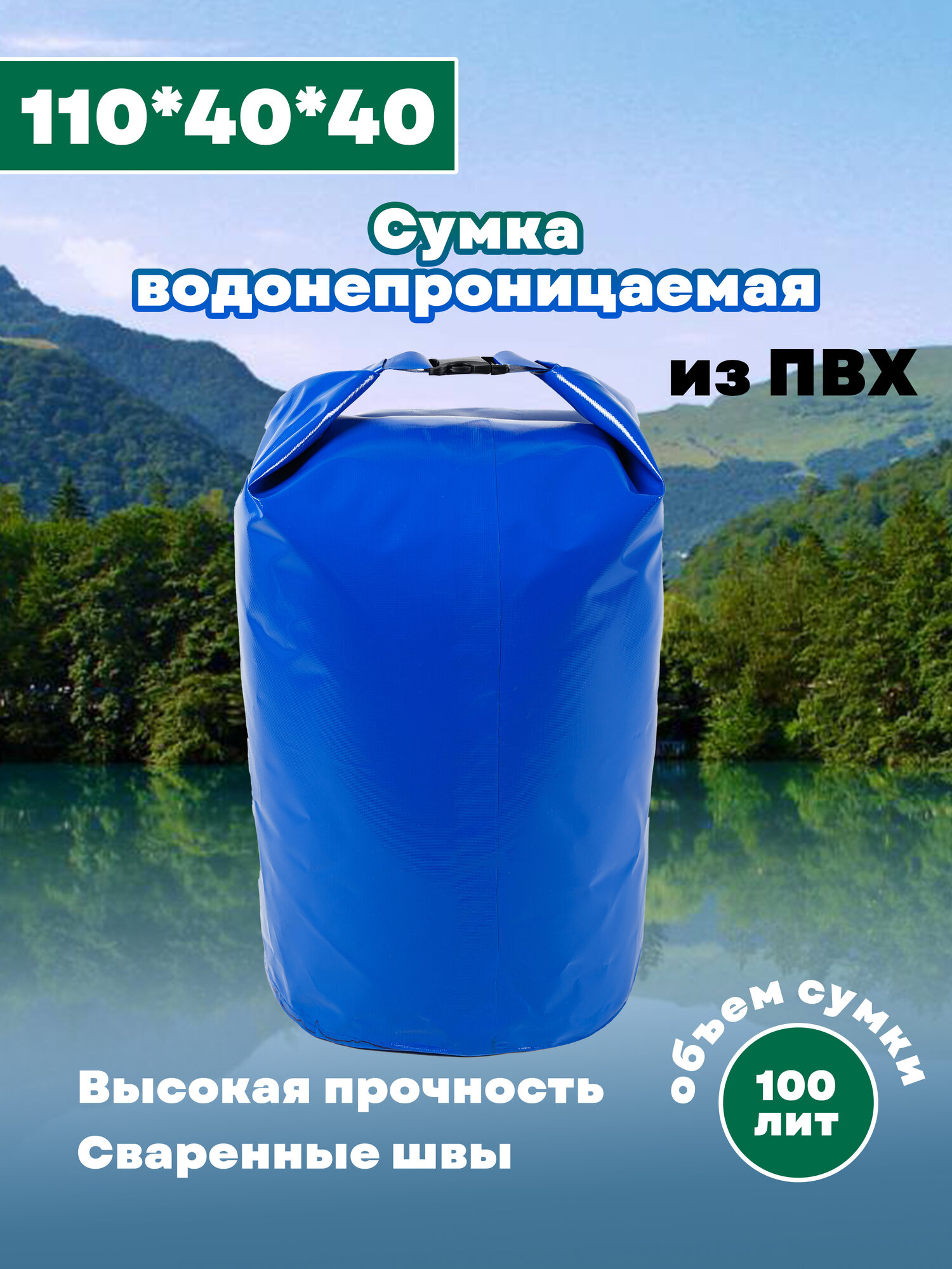 Гермомешок ПВХ 100 л синий