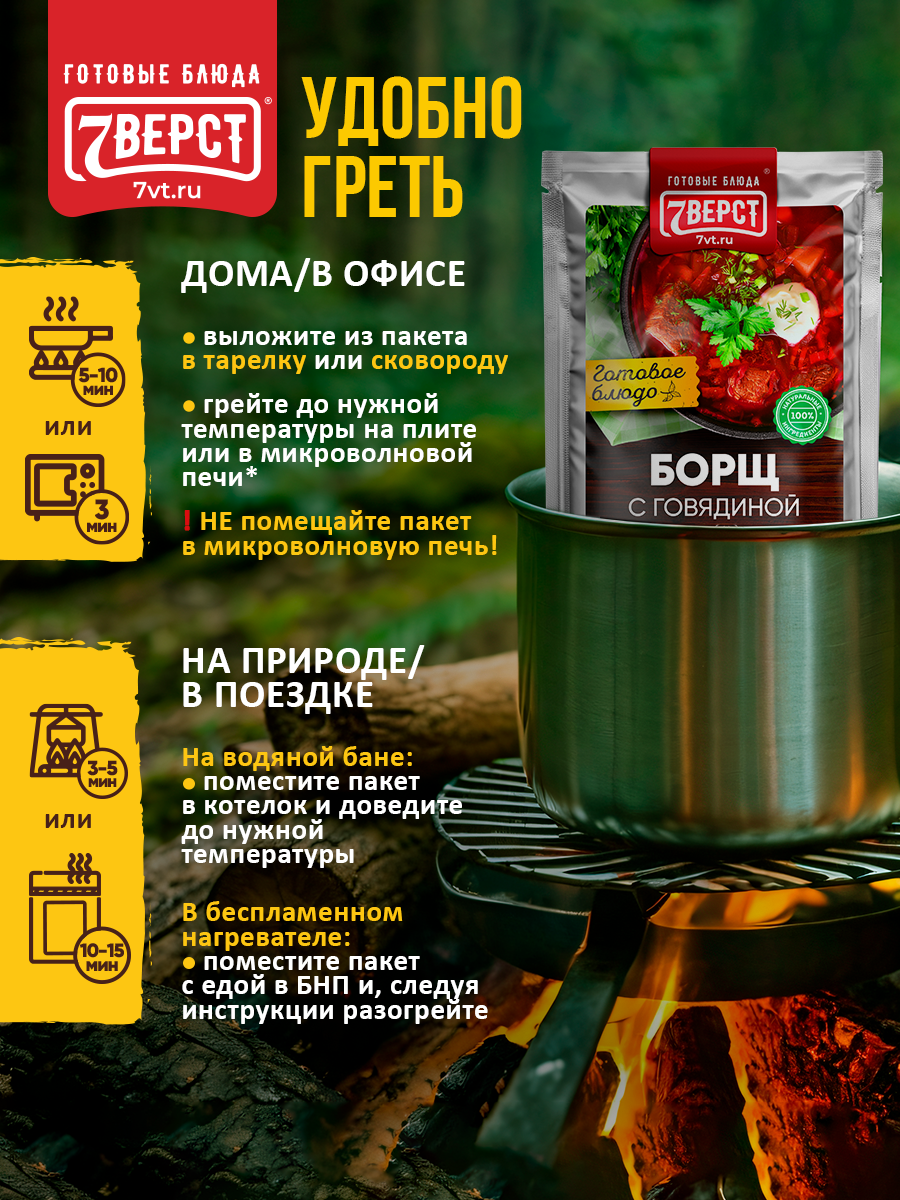 7 вёрст Борщ с говядиной. Готовая еда в реторт-пакете. Консервы натуральные. Набор 3 уп. по 300 г — фото 1
