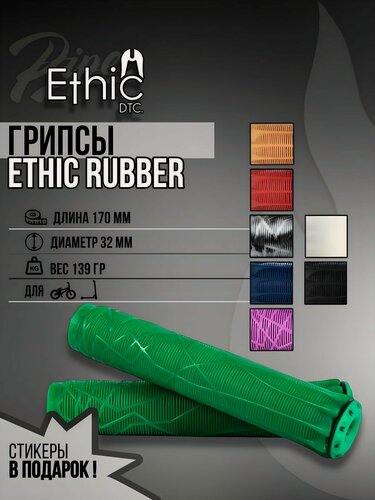 Изображение товара Грипсы Ethic, для трюкового самоката, зелёные, длина 17 см, 2 шт.