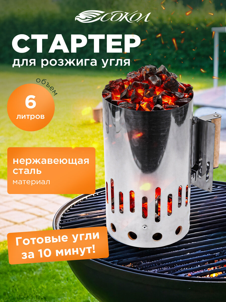 Стартер для розжига угля дров брикетов усиленный, с деревянной ручкой СОКОЛ