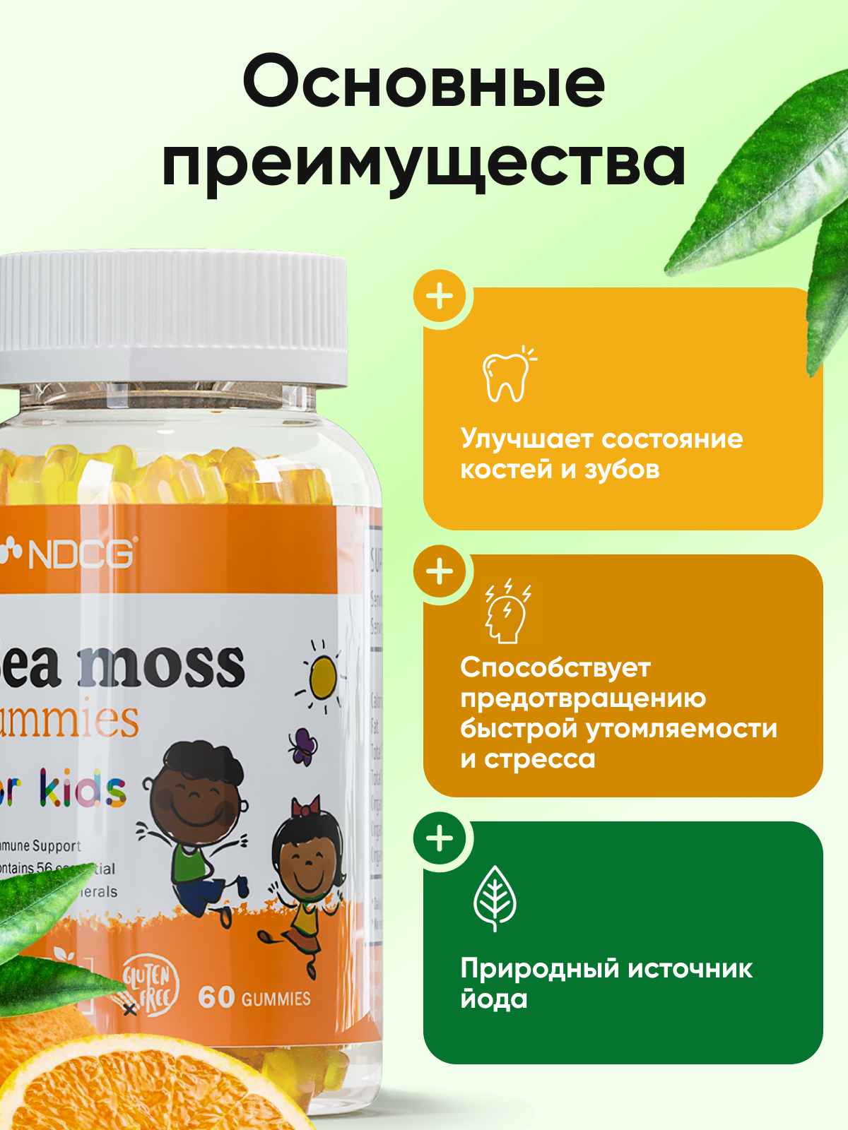Мультивитамины "Ирландский мох" для детей NDCG, со вкусом апельсина, 60 жевательных мишек — фото 1