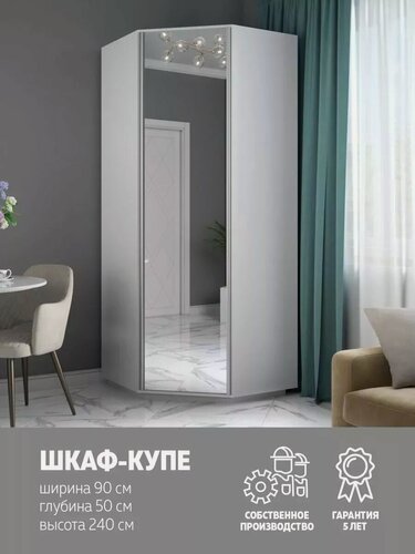 Изображение товара Шкаф Угловой Экспресс, Зеркало, 90х90х240, Мебельная компания Е1, Белый