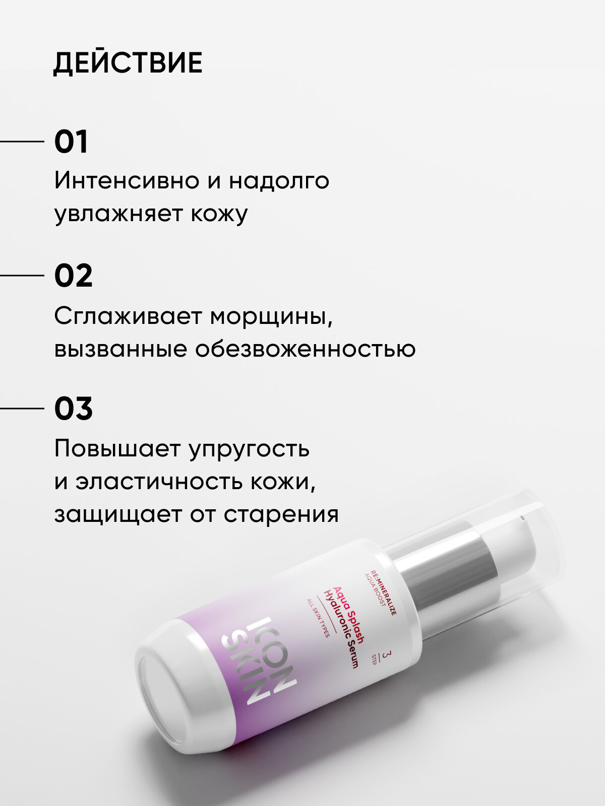 Сыворотка увлажняющая с гиалуроновой кислотой и церамидами для всех типов кожи ICON SKIN RE: MINERALIZE, 30мл — фото 1