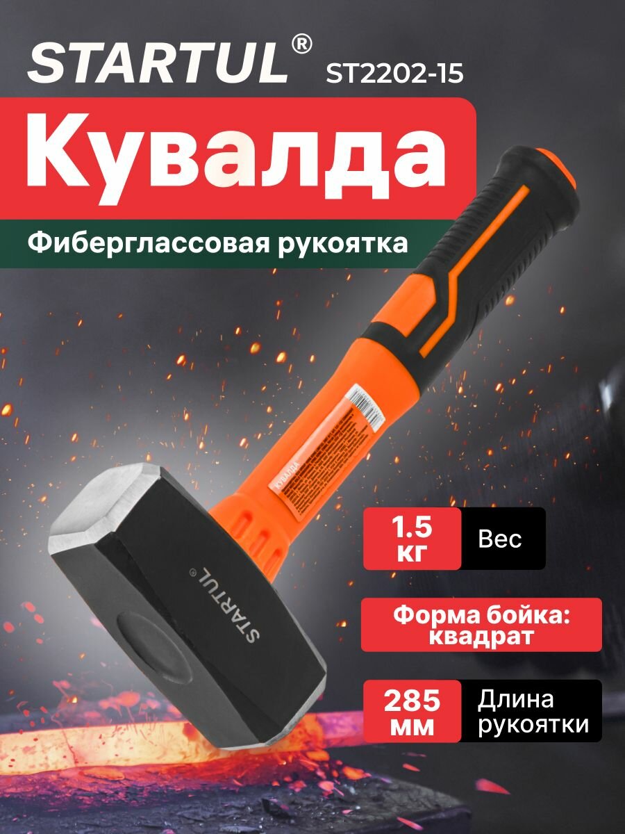 Кувалда 15 кг с фиберглассовой рукояткой STARTUL Profi (ST2202-15)