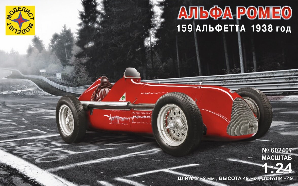 Сборная модель "Автомобиль Альфа Ромео 159 Альфетта 1938 год", артикул: 602407