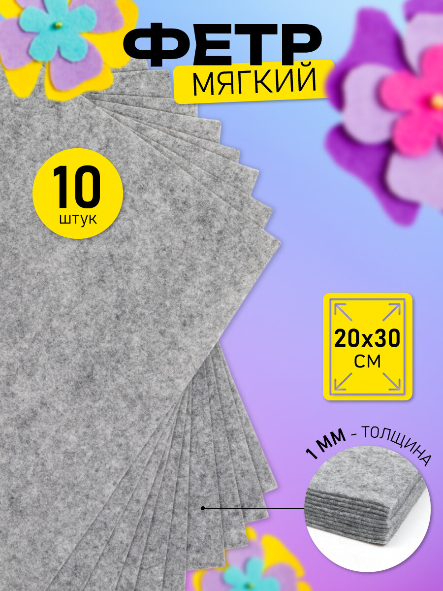 Фетр листовой мягкий Magic 4 Hobby 1мм 20х30см арт. FLT-S1 уп.10 листов цв.657/101 мрамор