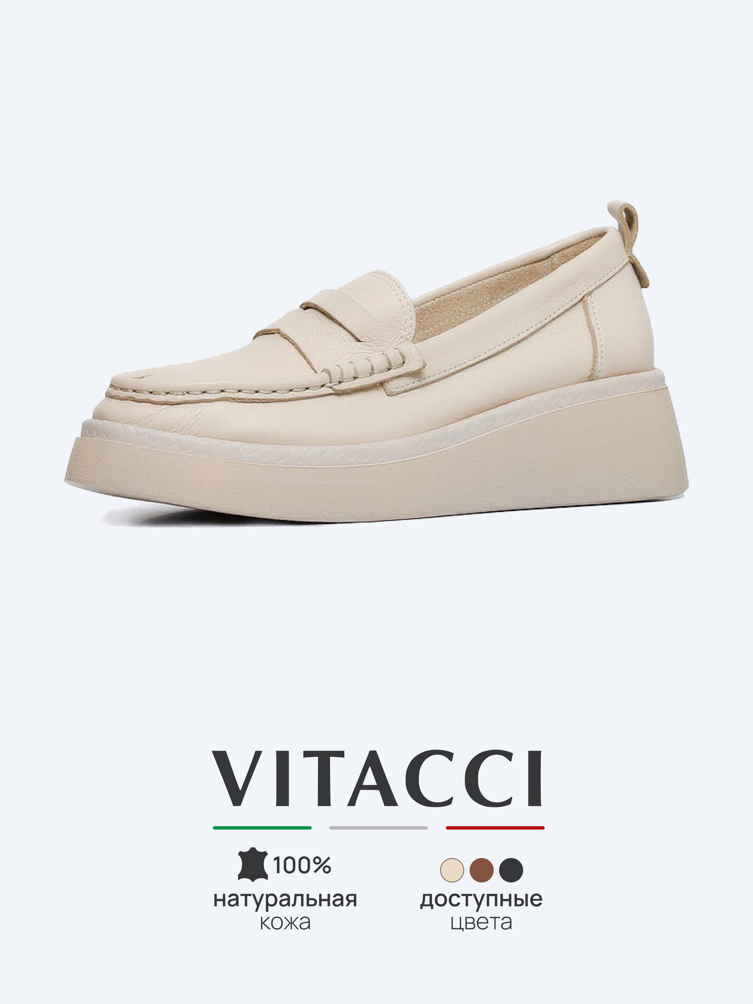 Лоферы VITACCI