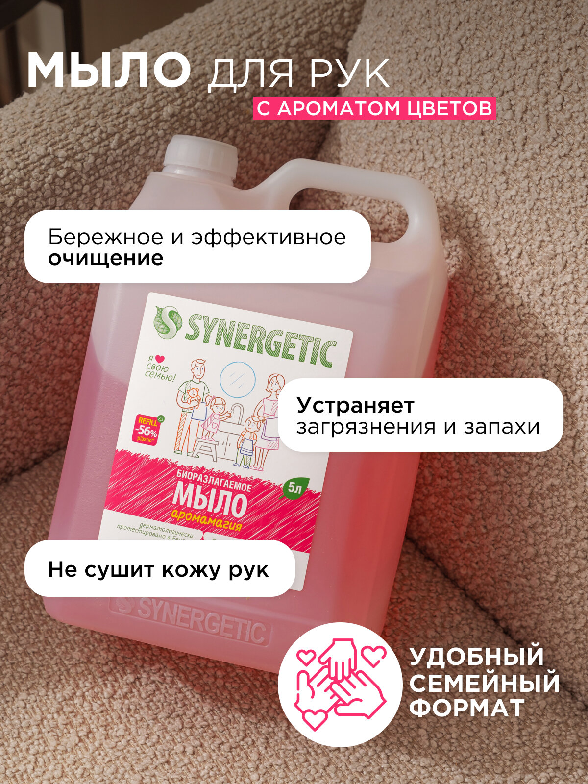 Жидкое мыло SYNERGETIC "Аромамагия" с эффектом увлажнения, гипоаллергенное, 5л (литров) — фото 1