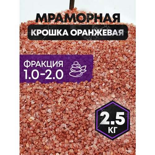Мраморная крошка для аквариума мелкая 1,5-2 мм