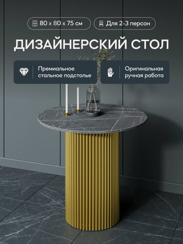Изображение товара GEN GROUP Кухонный обеденный стол TRUBIS Wood L D80 см черный мрамор с золотым подстольем