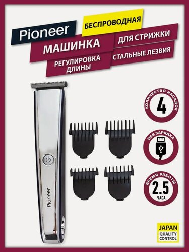Изображение товара Машинка для стрижки беспроводная Pioneer HC09R