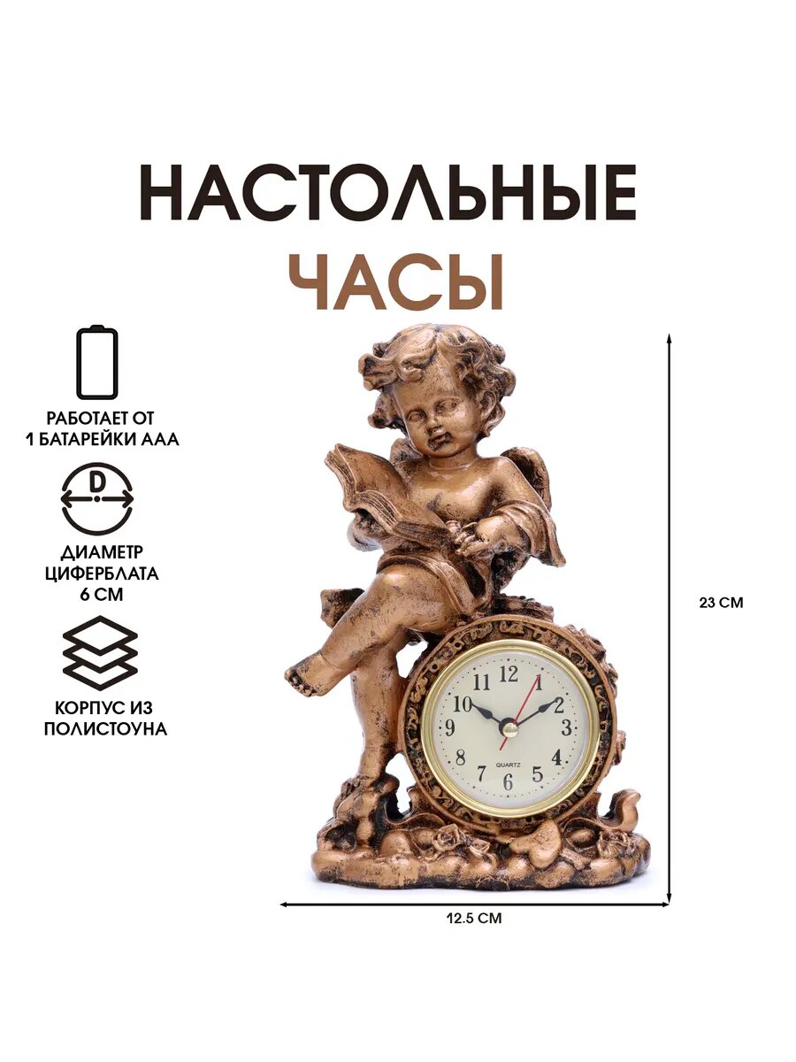 Часы настольные интерьерные декоративные ангел с книжкой