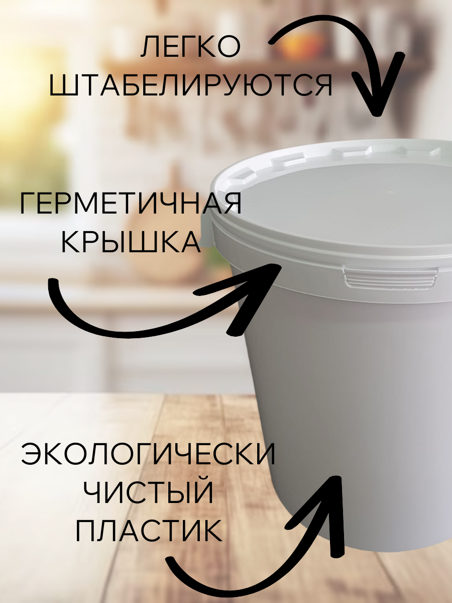 Ведро пластиковое с крышкой 30л , для пищевых продуктов. Белое. — фото 1