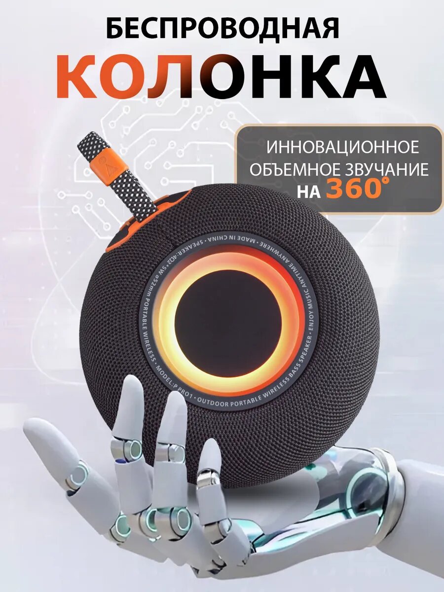 Колонка беспроводная с Блютуз