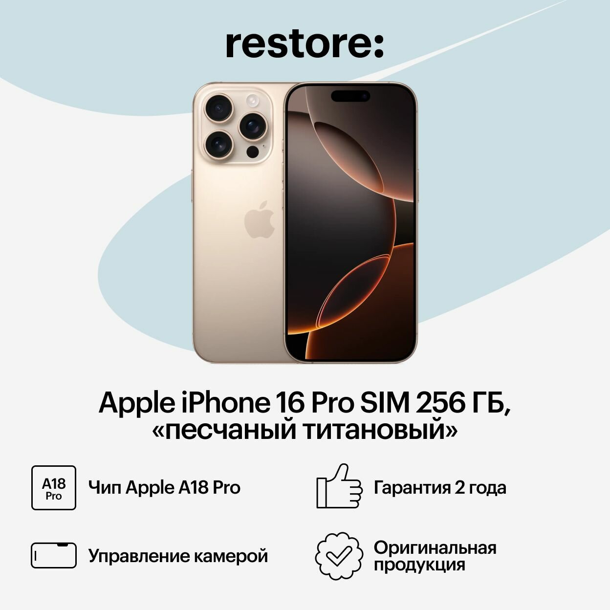 Apple iPhone 16 Pro SIM 256 ГБ, песчаный титановый