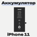 Аккумулятор для iPhone 11 от TiKiEC, повышенной емкости, 3230mAh