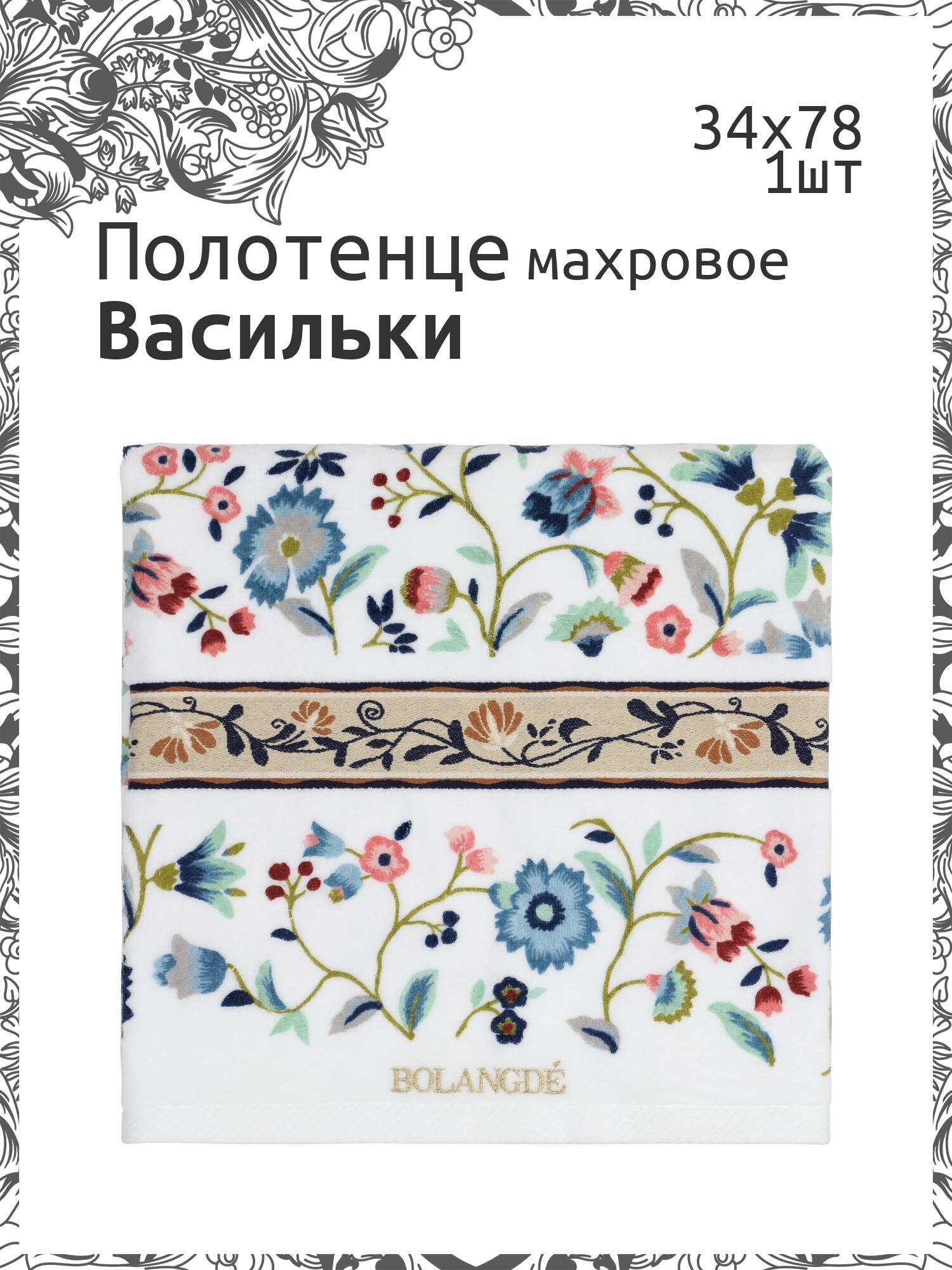 Полотенце Bolangde "Васильки", банное, 34 х 78 см, синий, хлопок 100%