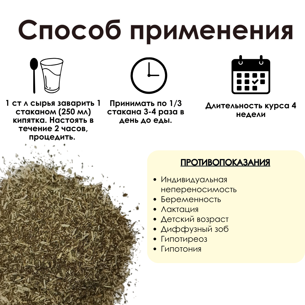 Кардиотонические Лекарственные Травы Зюзник европейский трава средняя фракция Фито-Аптекарь, при гипертиреозе и сердечной недостаточности, 500 гр