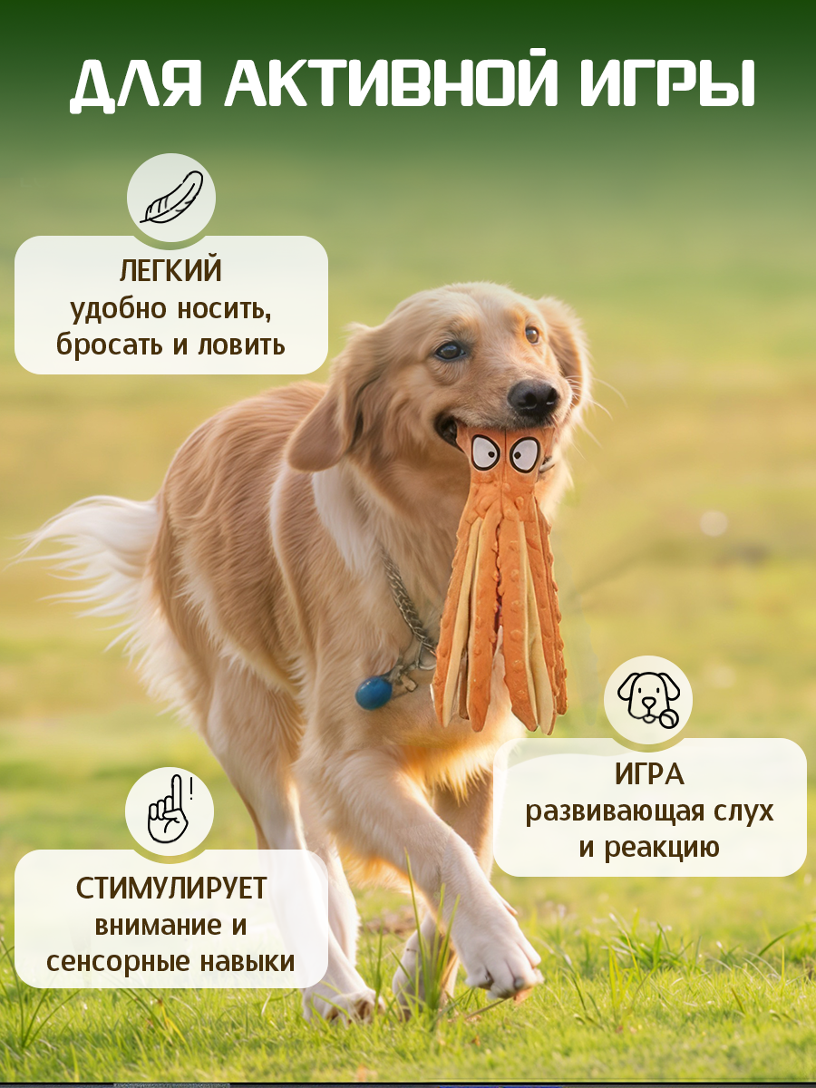 Изображение Игрушка для собак Осьминог с пищалкой