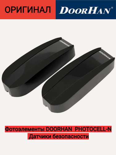 Изображение товара Фотоэлементы ДорХан PHOTOCELL-N Автоматика для ворот DOORHAN/ Датчики безопасности