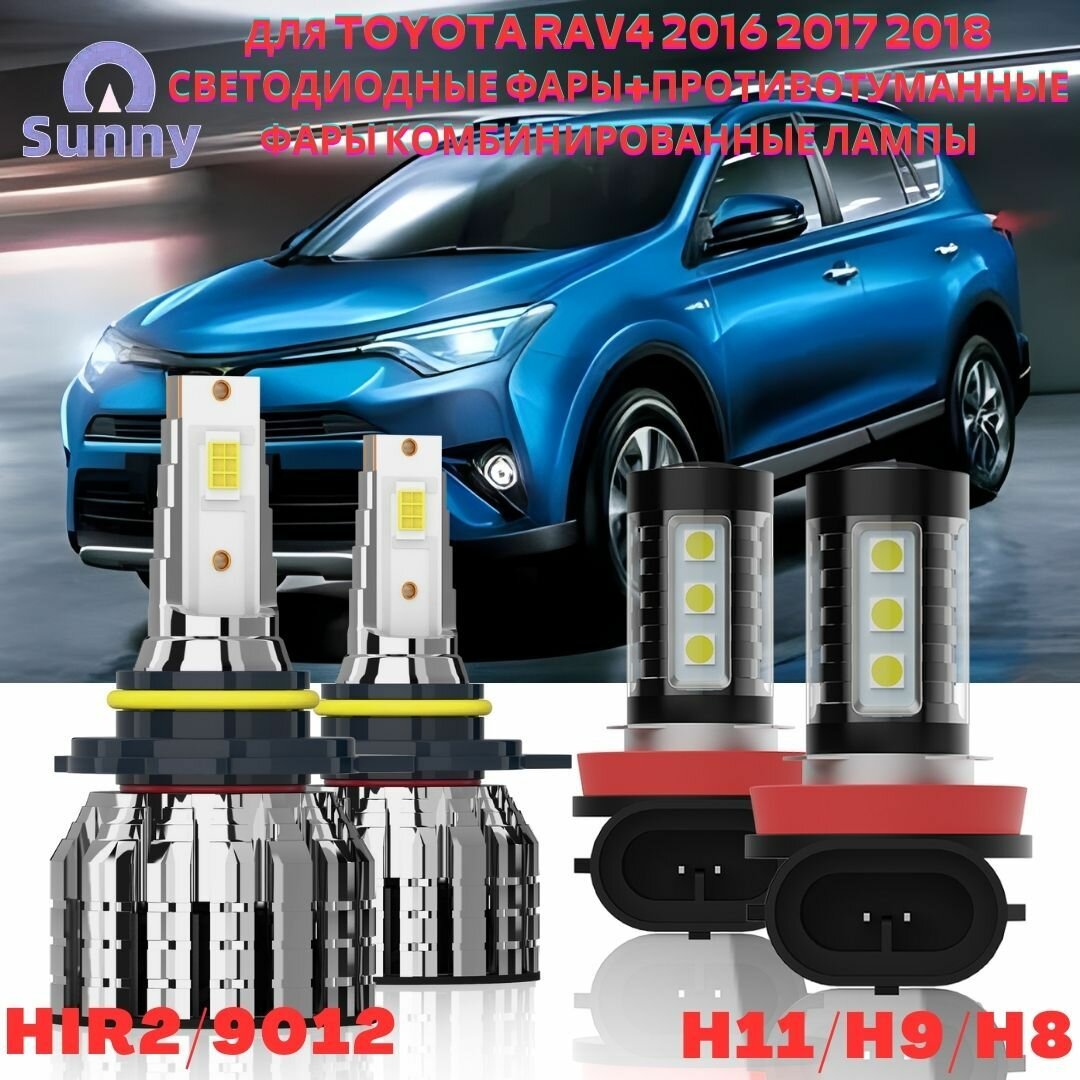Для Toyota RAV4 2016 2017 2018 светодиодные фары+противотуманные фары Комбинированные лампы