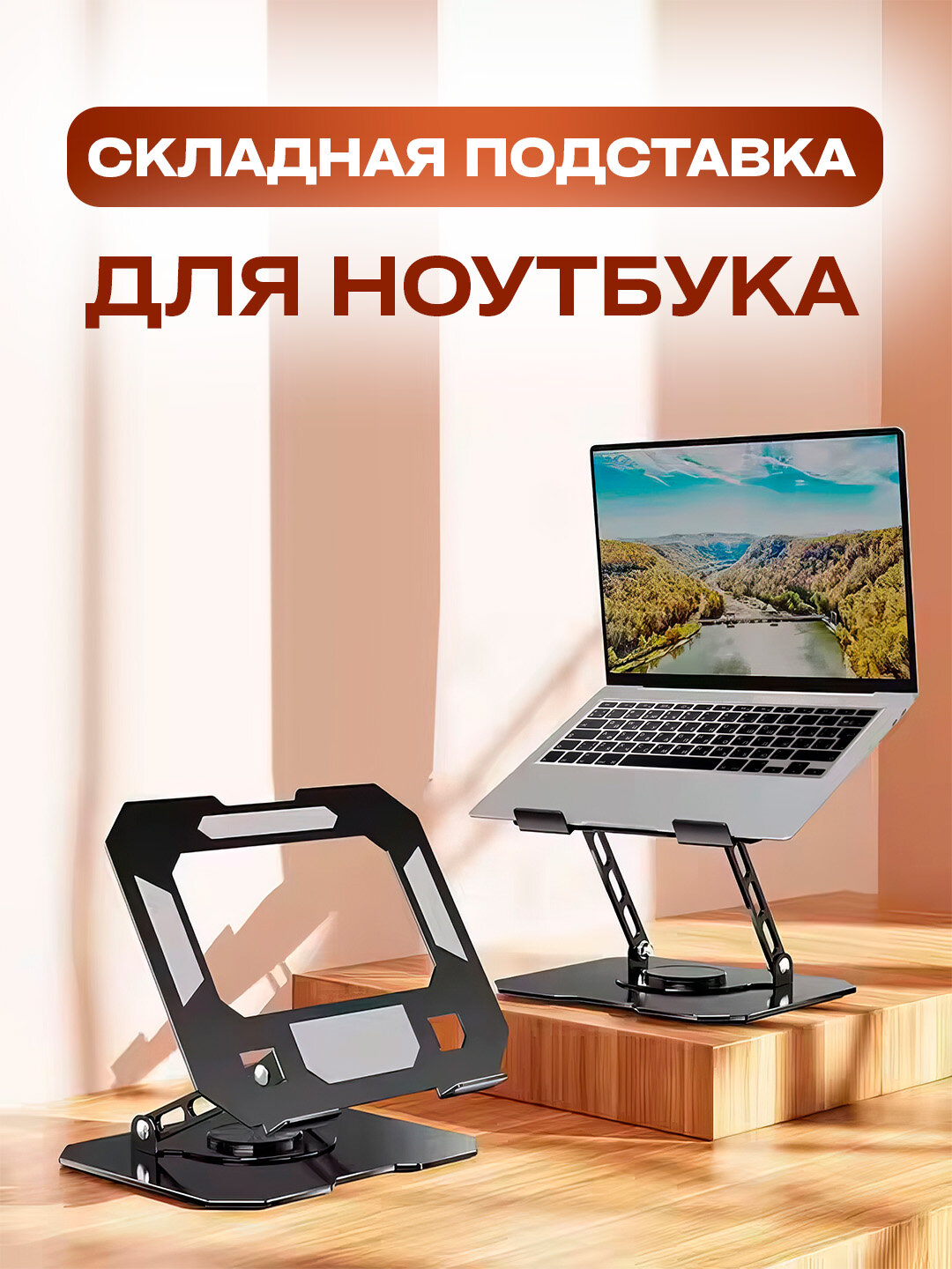 Металлическая подставка — универсальное решение для планшетов и ноутбуков