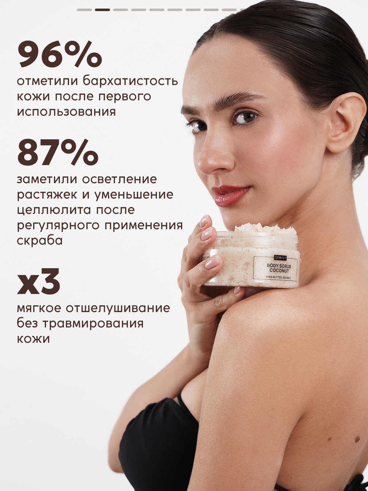 Картинки Скраб для тела антицеллюлитный увлажняющий с кокосом 300 г Semily