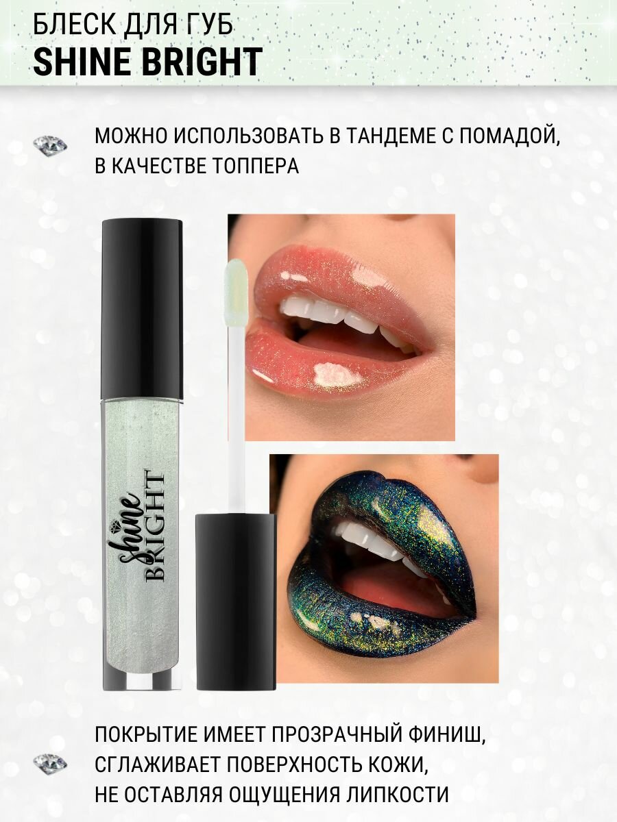 Блеск для губ Belor Design Shine Bright тон 4 , гелевый, с блестками, 4.3г — фото 1