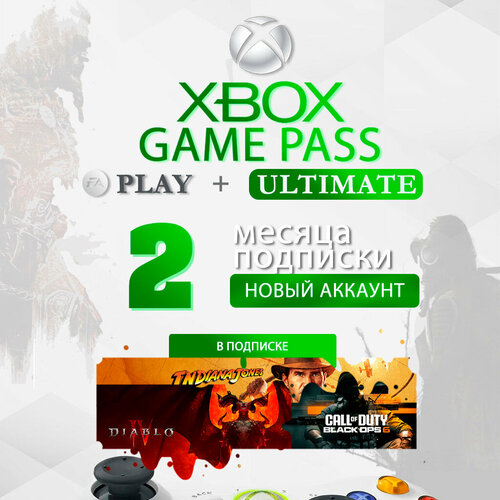 Подписка Xbox Game Pass Ultimate 8 месяцев новый аккаунт Xbox One Series SX PC 1245₽
