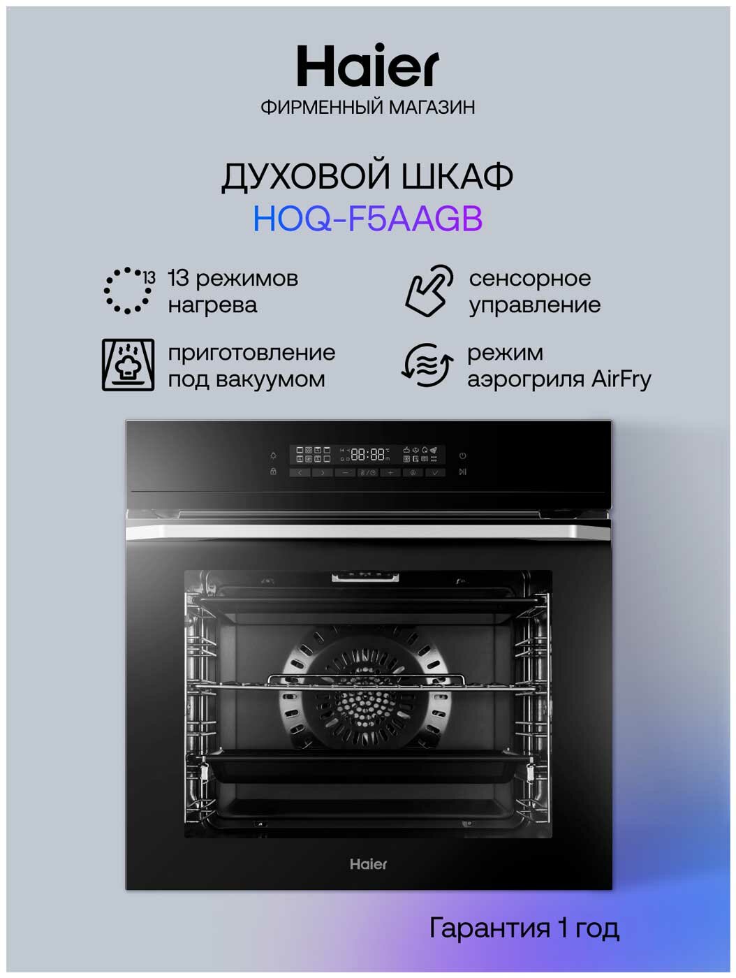 Электрический духовой шкаф Haier HOQ-F5AAGB