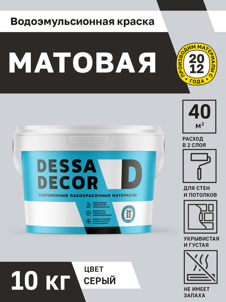 Акриловая краска для стен матовая водоэмульсионная DESSA DECOR 10 кг, на основе мрамора, моющаяся, цвет серый