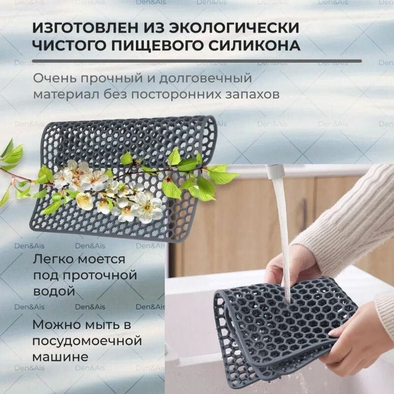 Коврик для раковины силиконовый, 30,5х30,5 см, серый, Den&Ais! — фото 1