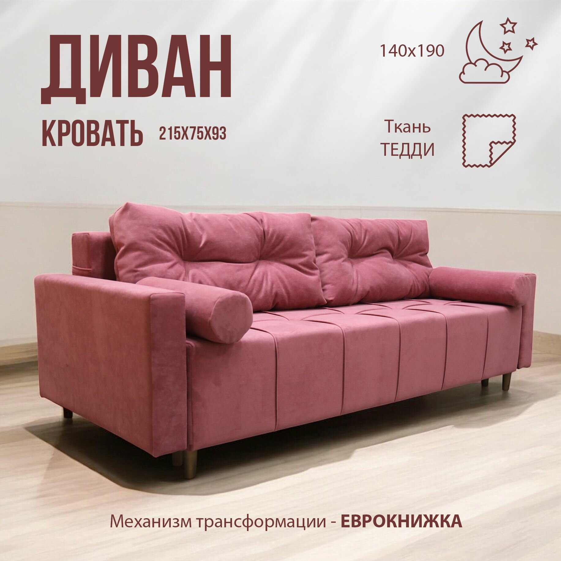 Диван-кровать "Азета 17" механизм еврокнижка, цвет розовый, ткань Тедди