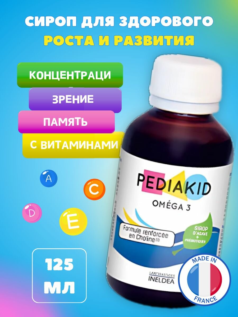 PEDIAKID OMEGA 3 омега 3 сироп с витаминами для роста и развития детей, поддерживает когнитивные функции