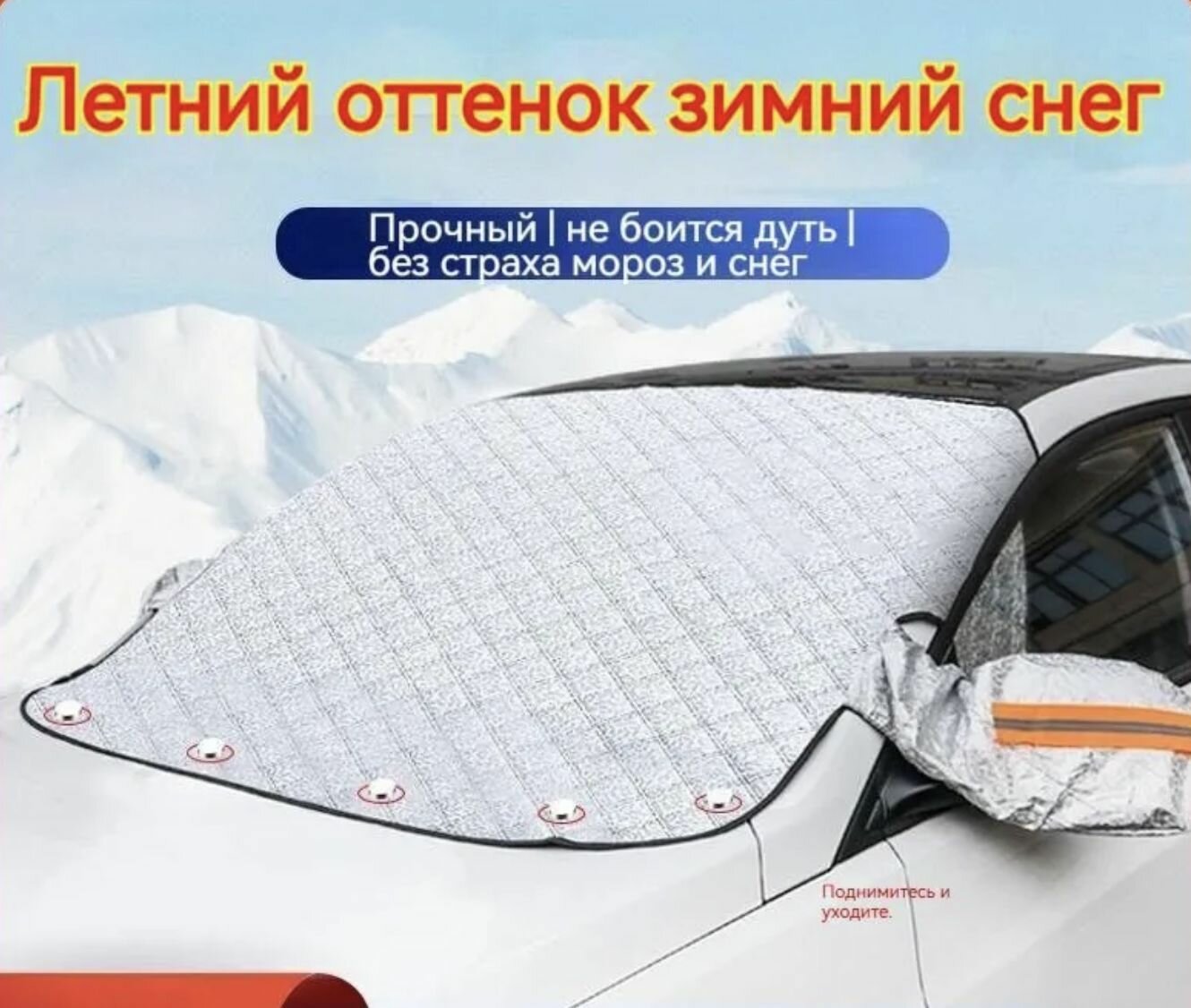 Накидка на лобовое стекло, подходит для всех сезонов, чехол в комплекте