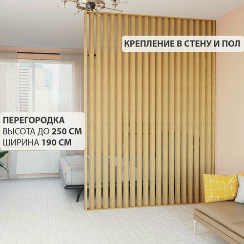 Изображение товара Перегородка Levitrus, реечная, жалюзийная, крепление в пол и стену 2500*1900