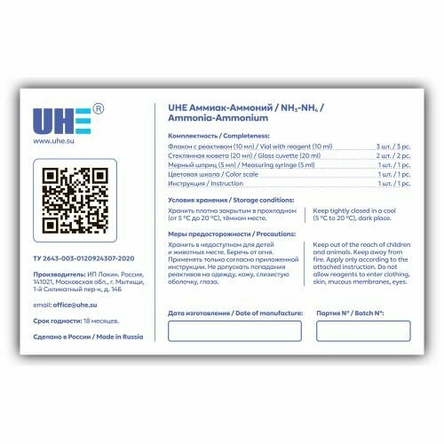 Изображение Тест для воды UHE NH3&NH4