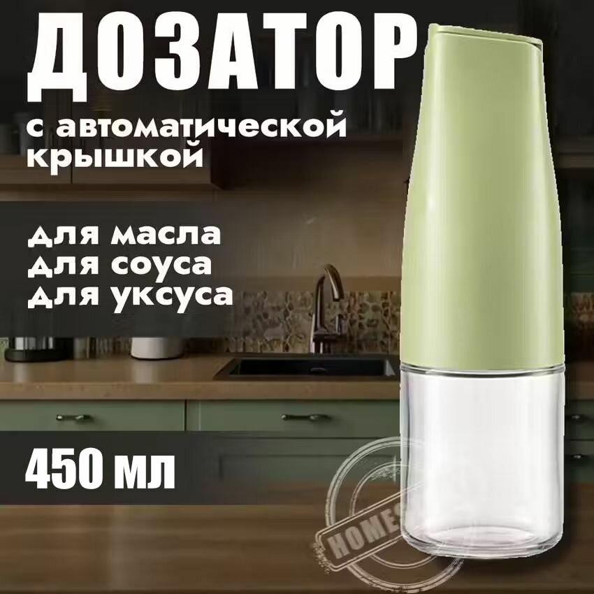 Бутылка для масла с автоматической крышкой дозатором, емкость для уксуса и соуса, диспенсер бутылочка, 500 мл
