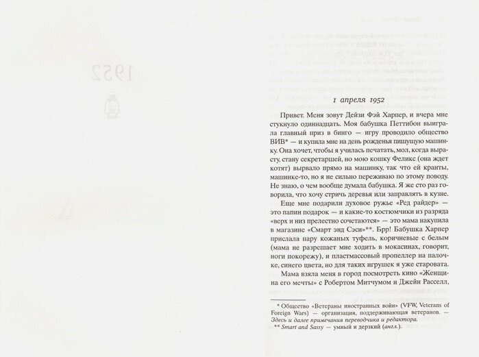 Дейзи Фэй и чудеса — фото 1